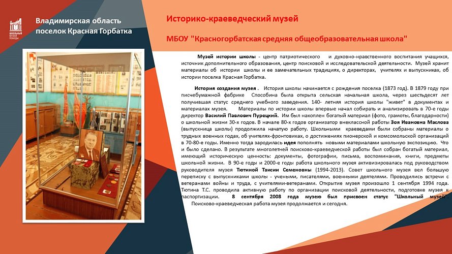 «Учителя - участники Великой Отечественной войны»